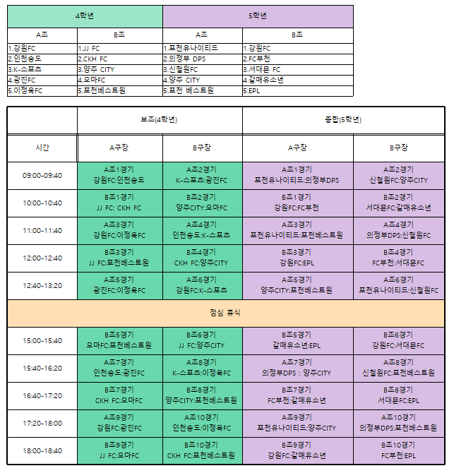 4,5학년 예선 대진표.png